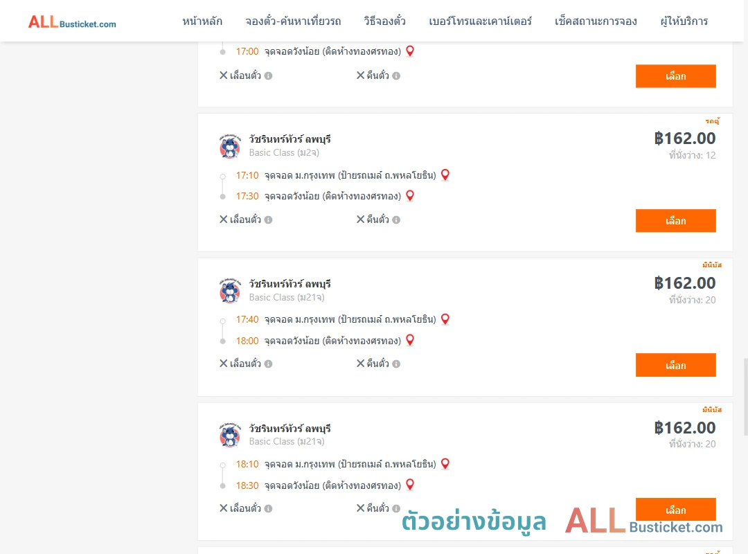 ตัวอย่างผลค้นหา ม.กรุงเทพป้ายรถเมล์-วังน้อย