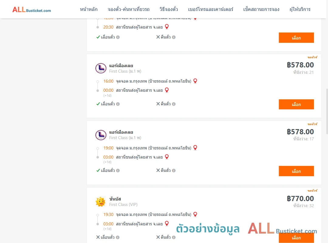 ตัวอย่างผลค้นหา ม.กรุงเทพป้ายรถเมล์-เลย