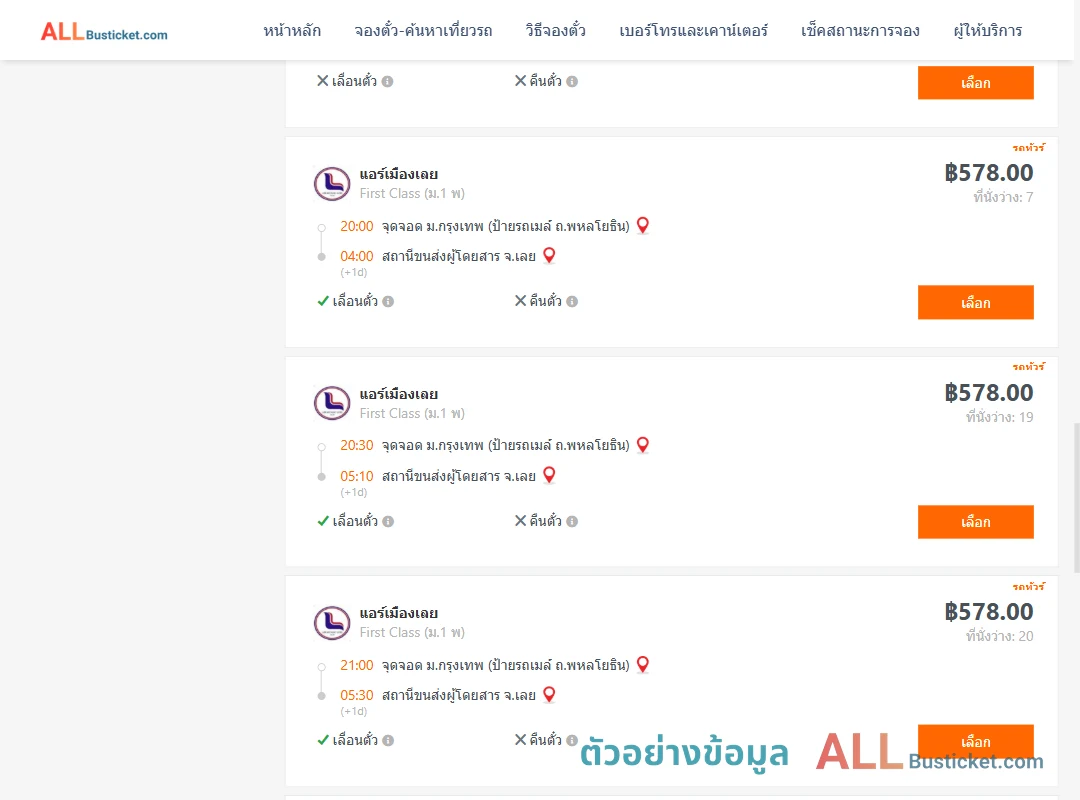ตัวอย่างผลค้นหา ม.กรุงเทพป้ายรถเมล์-เลย
