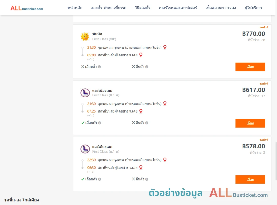 ตัวอย่างผลค้นหา ม.กรุงเทพป้ายรถเมล์-เลย