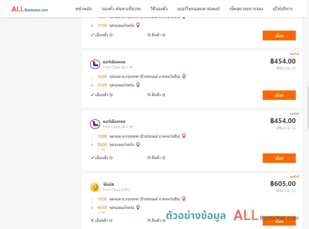 ตัวอย่างผลค้นหา ม.กรุงเทพป้ายรถเมล์-แก้งคร้อ