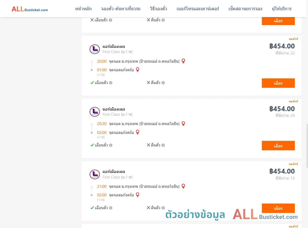 ตัวอย่างผลค้นหา ม.กรุงเทพป้ายรถเมล์-แก้งคร้อ