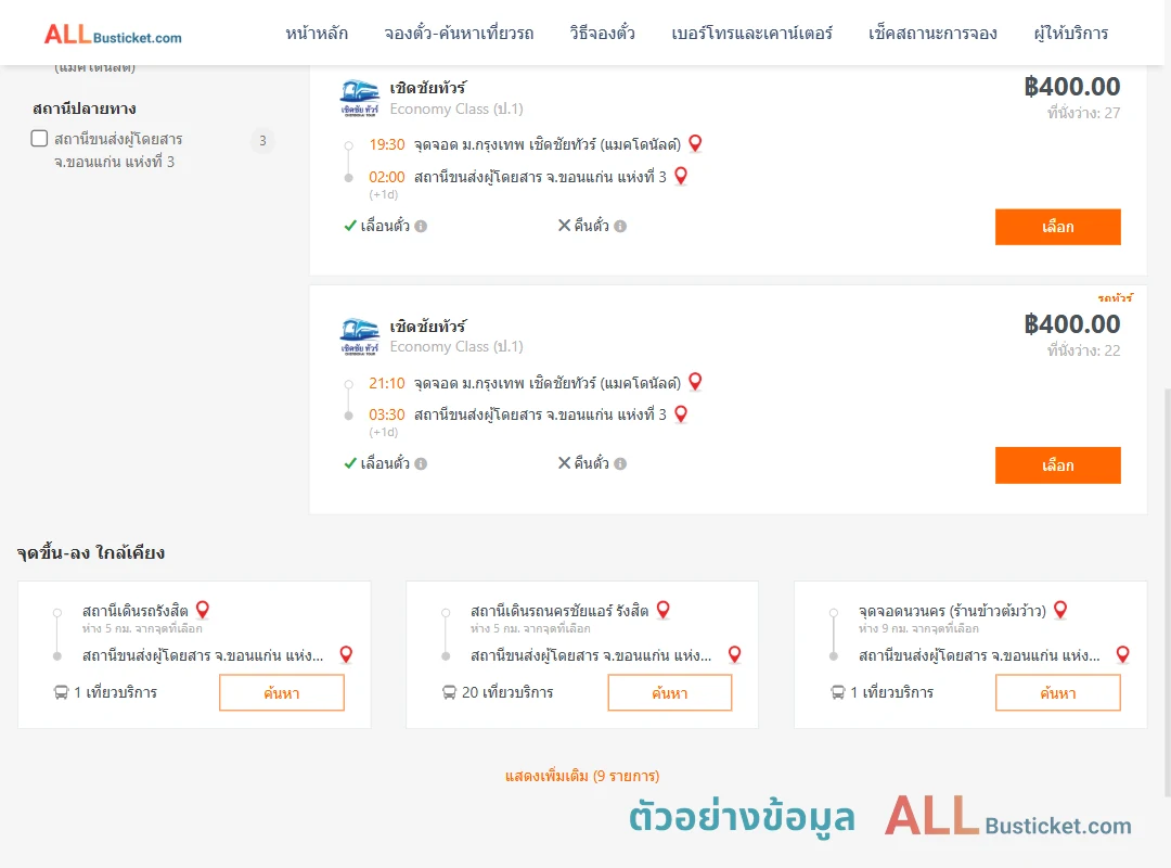 ตัวอย่างผลค้นหา ม.กรุงเทพ-ขอนแก่นแห่งที่3