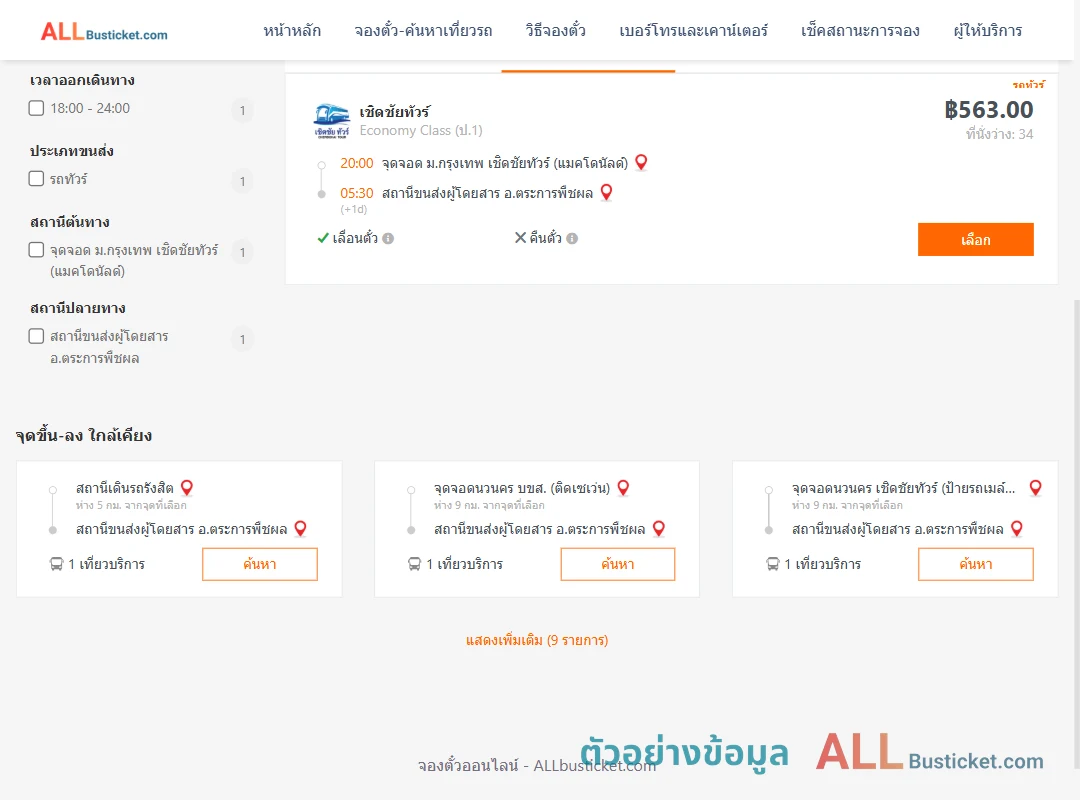 ตัวอย่างผลค้นหา ม.กรุงเทพ-ตระการพืชผล