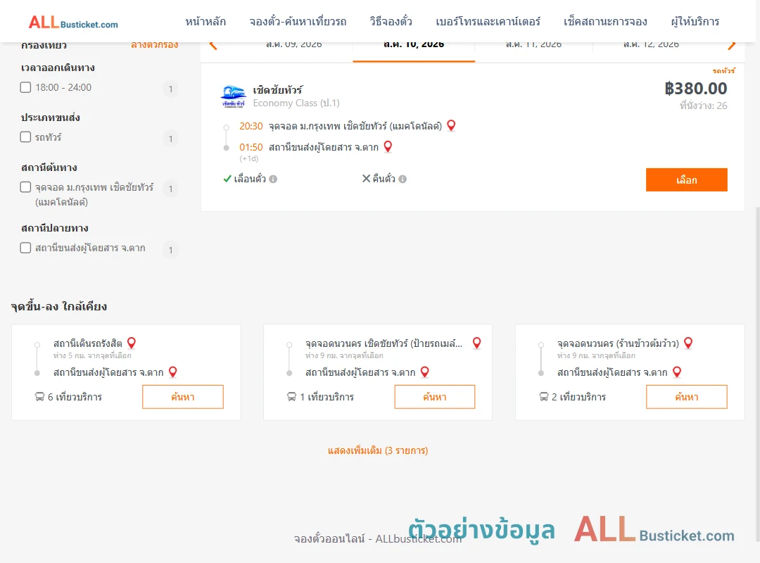 ตัวอย่างผลค้นหา ม.กรุงเทพ-ตาก