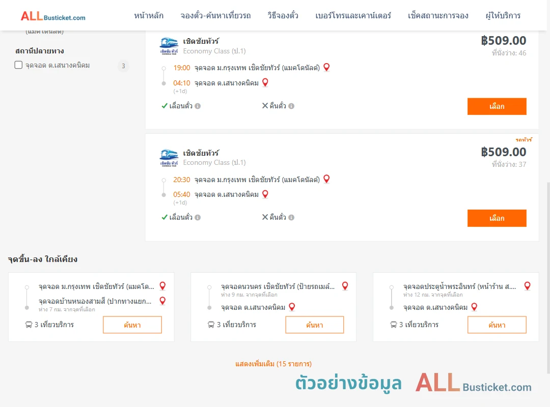 ตัวอย่างผลค้นหา ม.กรุงเทพ-ตำบลเสนางคนิคม