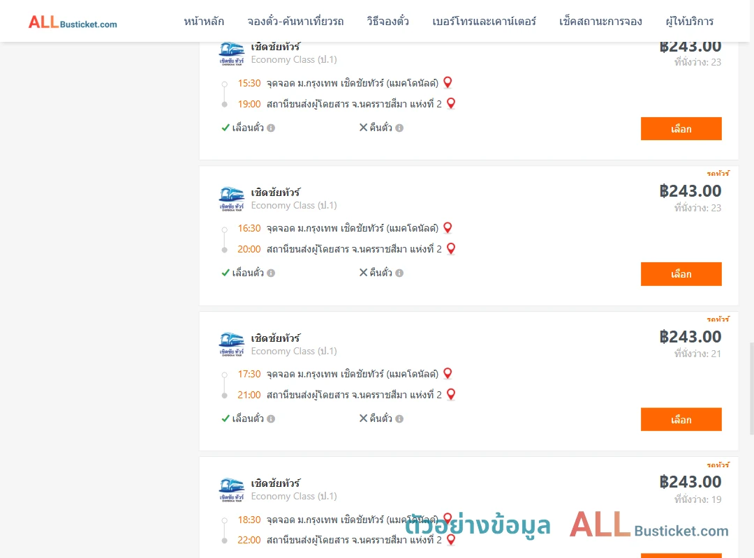 ตัวอย่างผลค้นหา ม.กรุงเทพ-นครราชสีมา2
