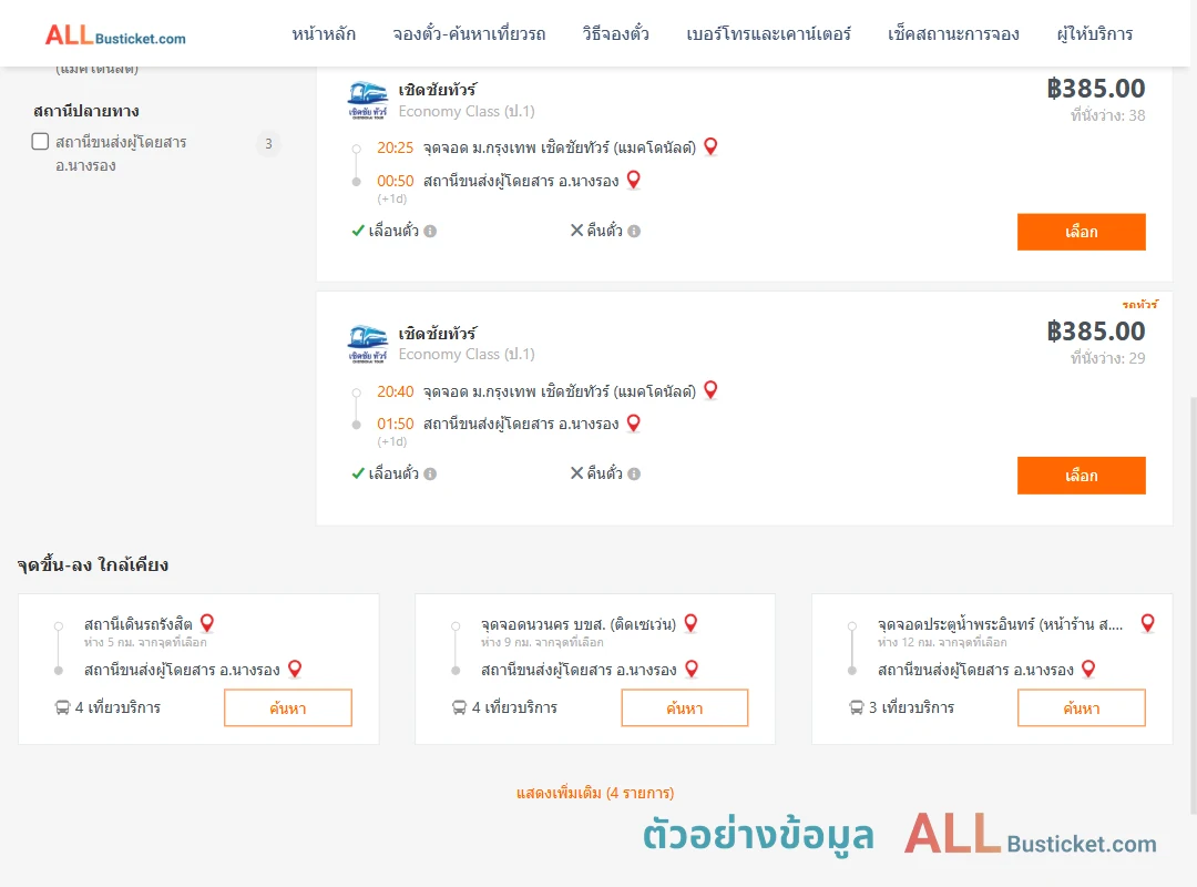 ตัวอย่างผลค้นหา ม.กรุงเทพ-นางรอง