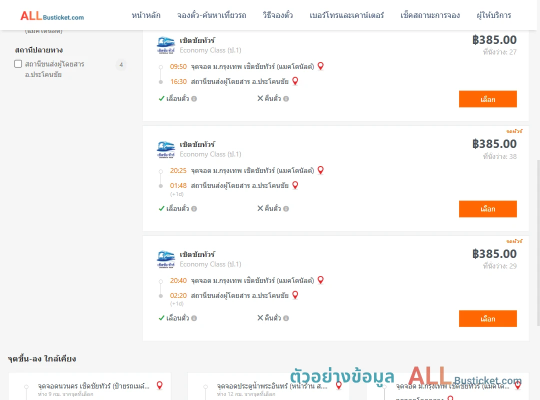 ตัวอย่างผลค้นหา ม.กรุงเทพ-ประโคนชัย