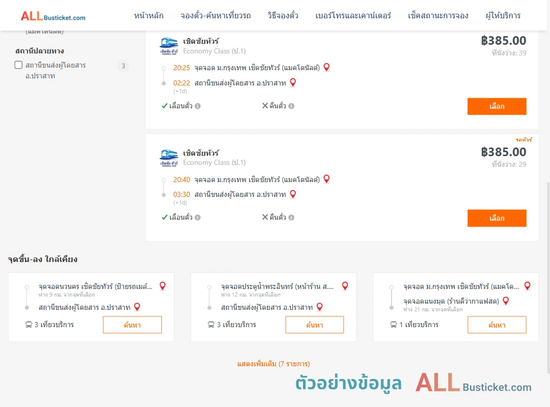 ตัวอย่างผลค้นหา ม.กรุงเทพ-ปราสาท