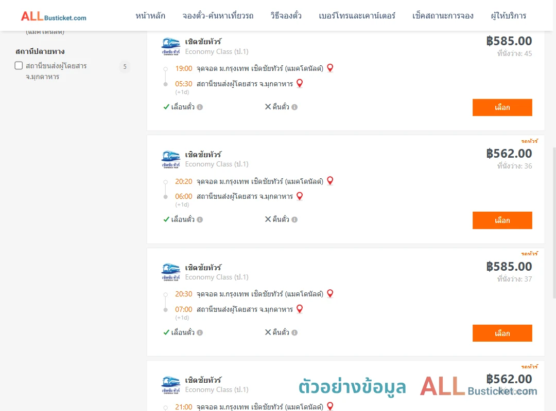 ตัวอย่างผลค้นหา ม.กรุงเทพ-มุกดาหาร