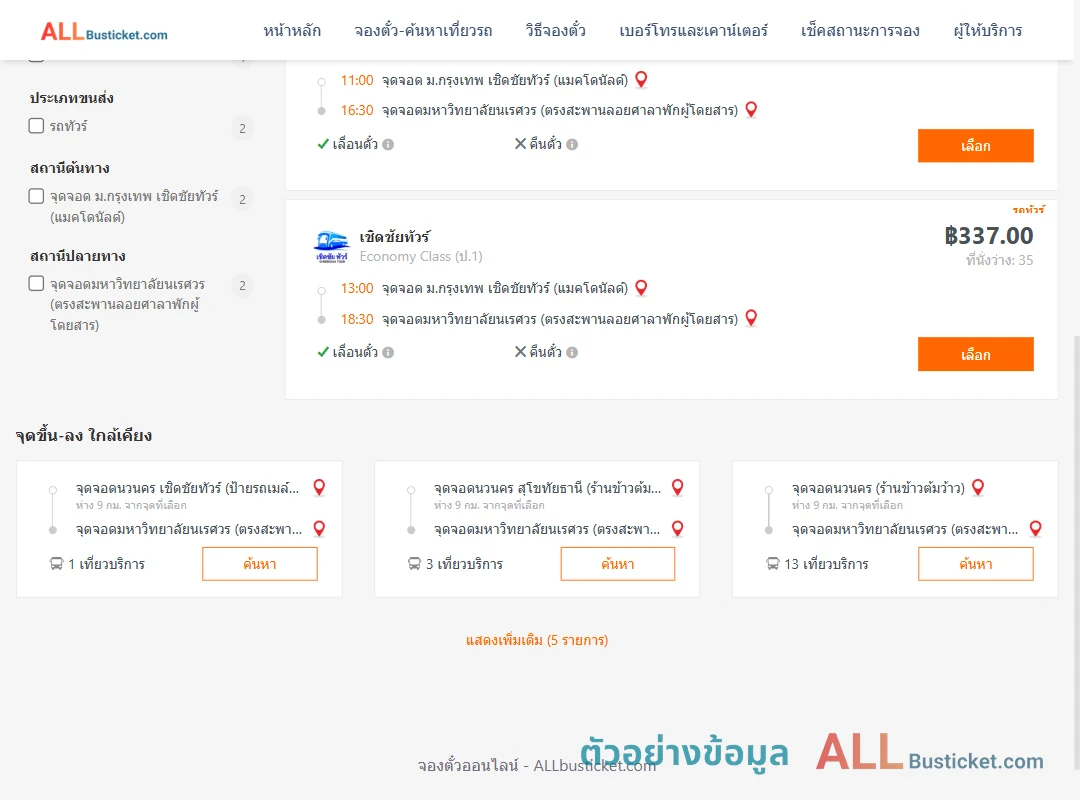 ตัวอย่างผลค้นหา ม.กรุงเทพ-ม.นเรศวร