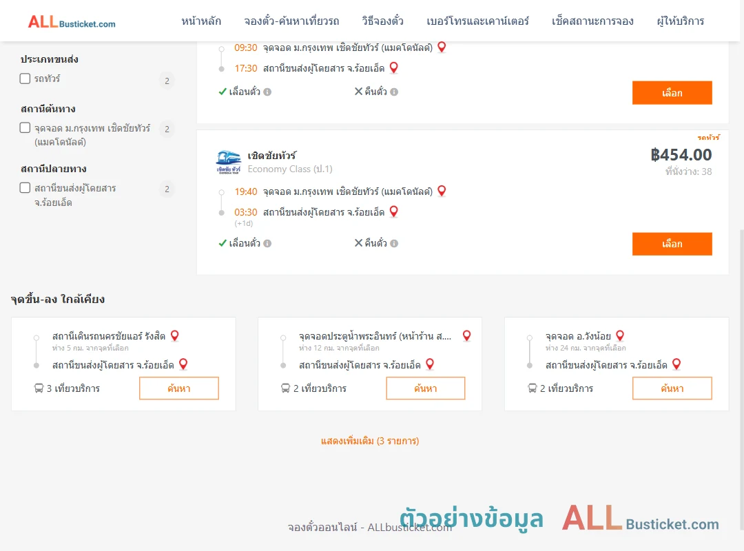 ตัวอย่างผลค้นหา ม.กรุงเทพ-ร้อยเอ็ด