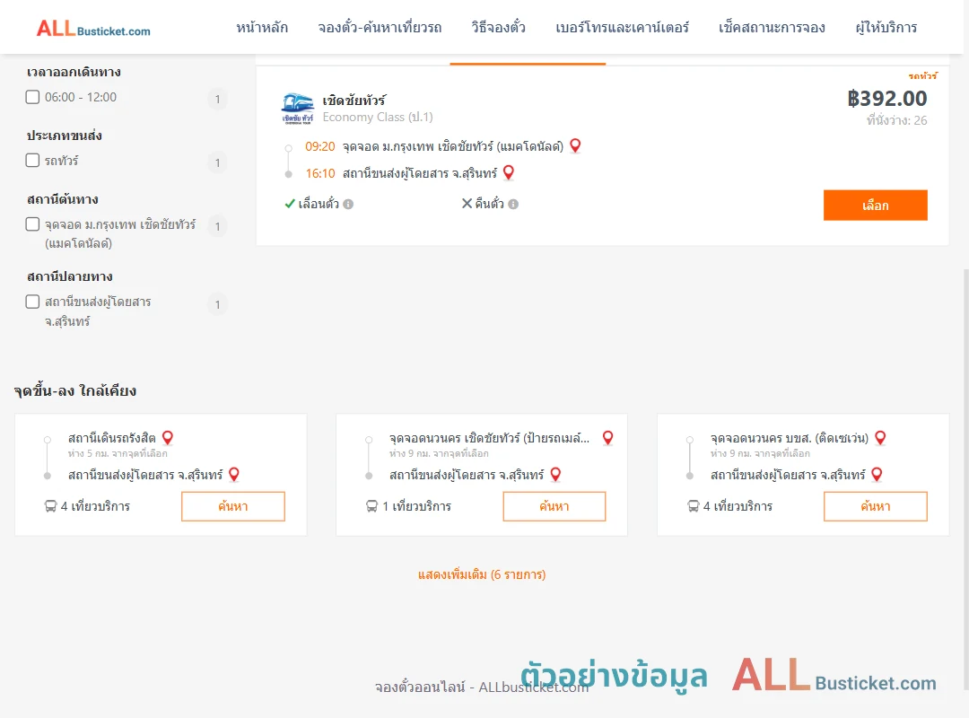ตัวอย่างผลค้นหา ม.กรุงเทพ-สุรินทร์