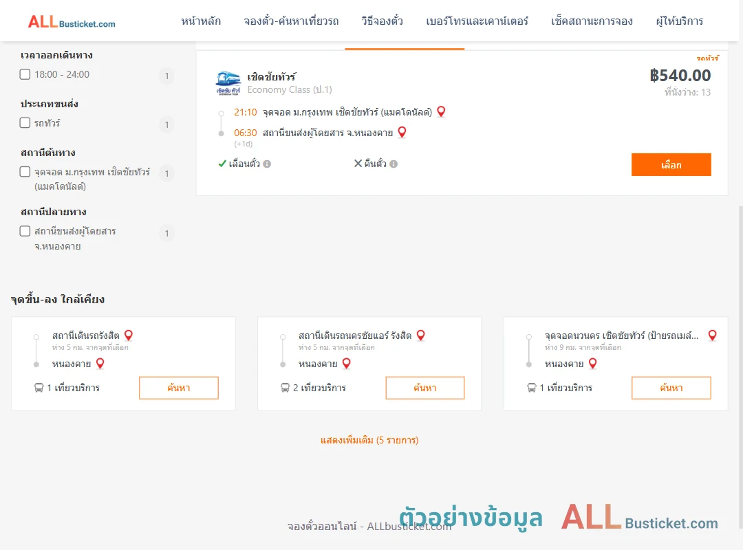 ตัวอย่างผลค้นหา ม.กรุงเทพ-หนองคาย