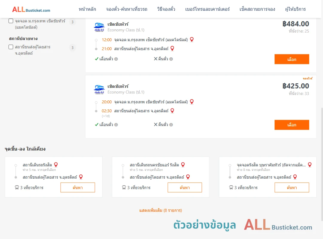 ตัวอย่างผลค้นหา ม.กรุงเทพ-อุตรดิตถ์