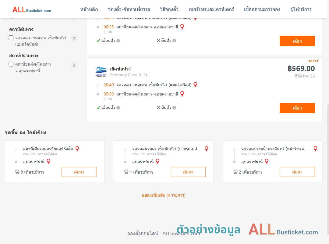ตัวอย่างผลค้นหา ม.กรุงเทพ-อุบลราชธานี