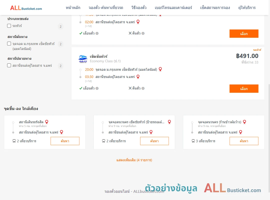 ตัวอย่างผลค้นหา ม.กรุงเทพ-แพร่