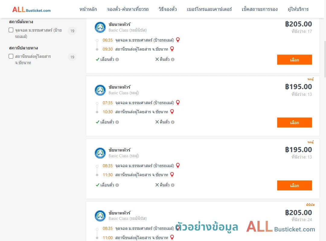 ตัวอย่างผลค้นหา ม.ธรรมศาสตร์ป้ายรถเมล์-ชัยนาท