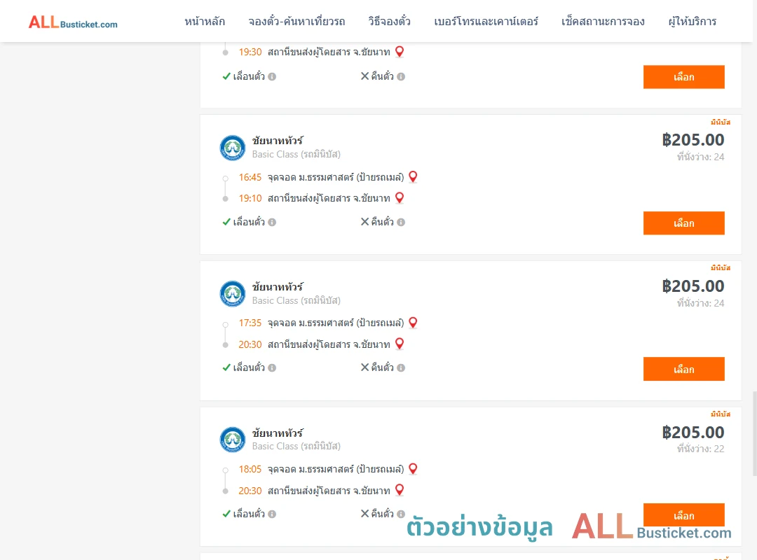 ตัวอย่างผลค้นหา ม.ธรรมศาสตร์ป้ายรถเมล์-ชัยนาท