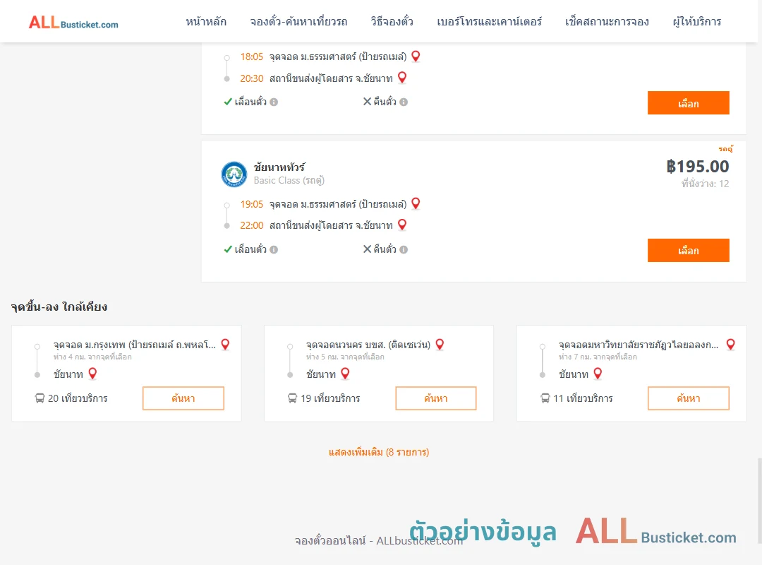 ตัวอย่างผลค้นหา ม.ธรรมศาสตร์ป้ายรถเมล์-ชัยนาท