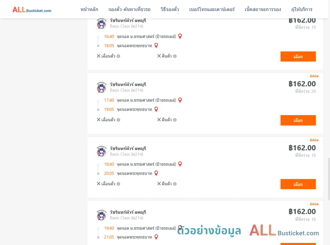 ตัวอย่างผลค้นหา ม.ธรรมศาสตร์ป้ายรถเมล์-พระพุทธบาท