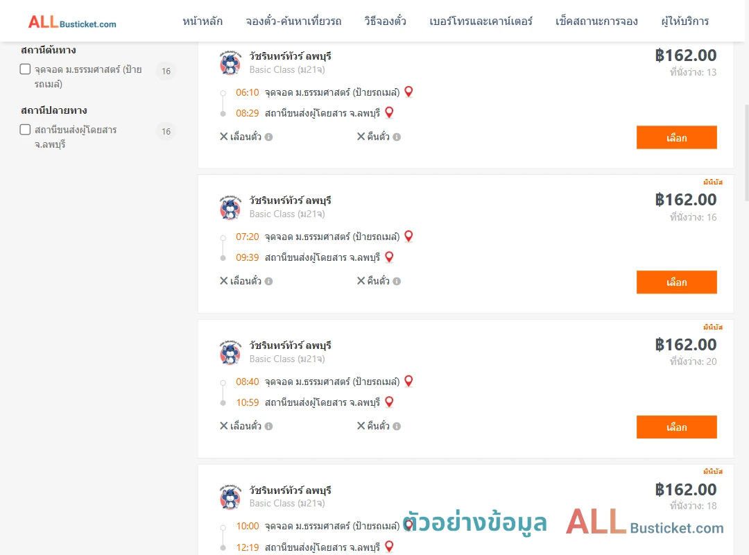 ตัวอย่างผลค้นหา ม.ธรรมศาสตร์ป้ายรถเมล์-ลพบุรี