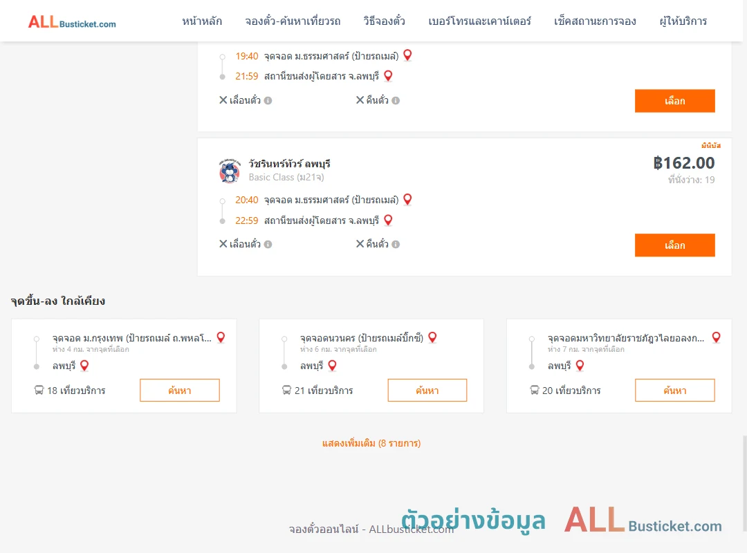 ตัวอย่างผลค้นหา ม.ธรรมศาสตร์ป้ายรถเมล์-ลพบุรี
