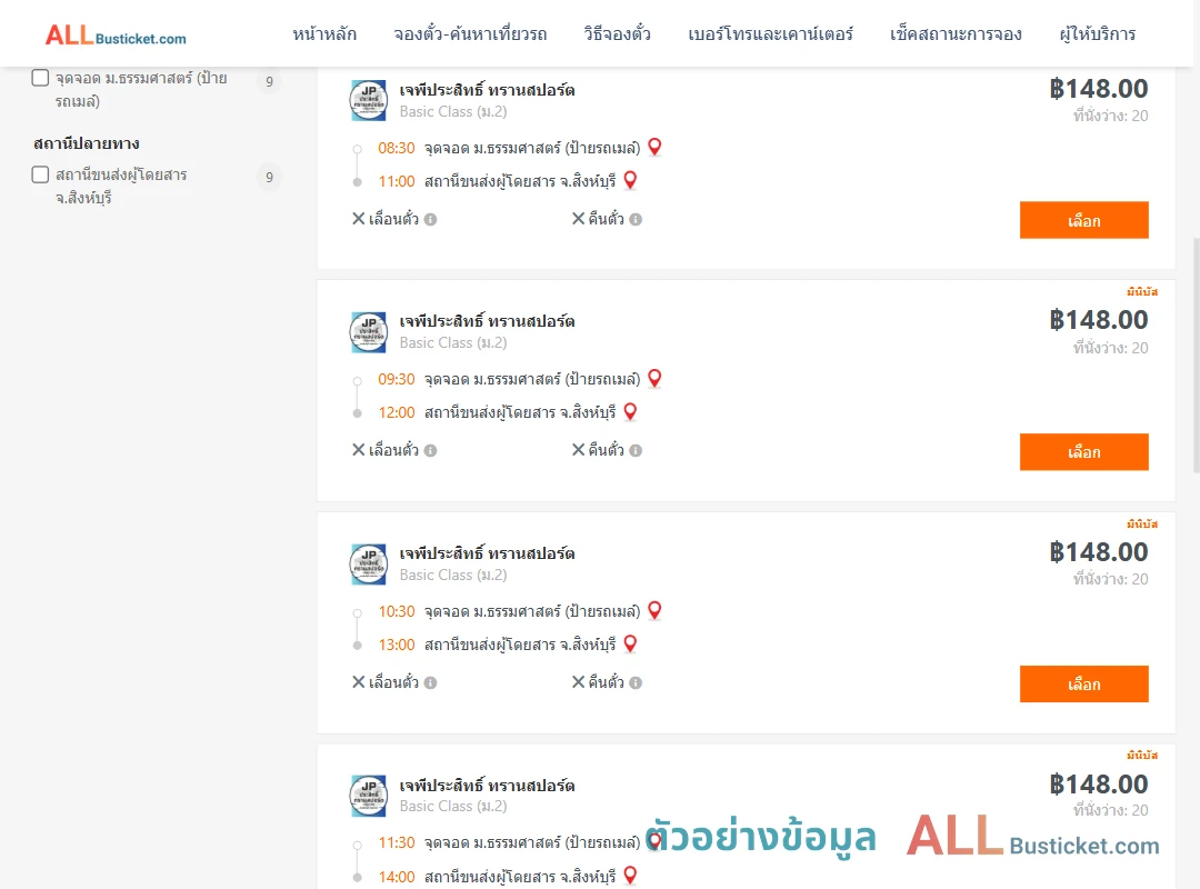 ตัวอย่างผลค้นหา ม.ธรรมศาสตร์ป้ายรถเมล์-สิงห์บุรี