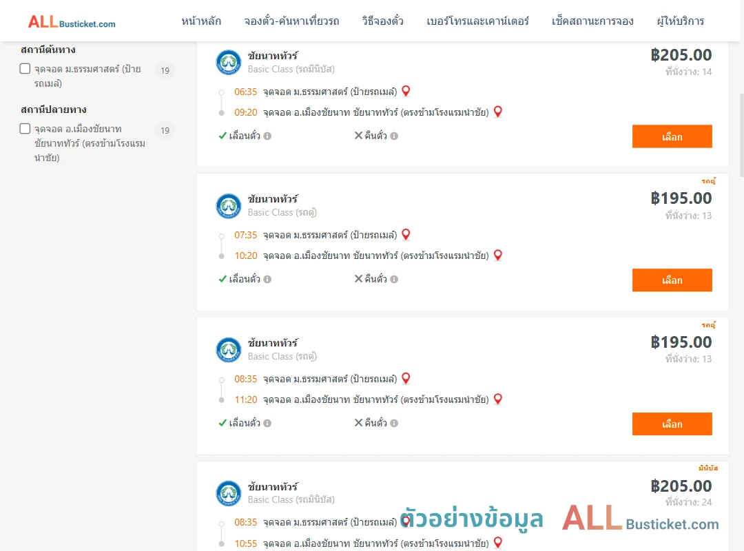 ตัวอย่างผลค้นหา ม.ธรรมศาสตร์ป้ายรถเมล์-เมืองชัยนาท