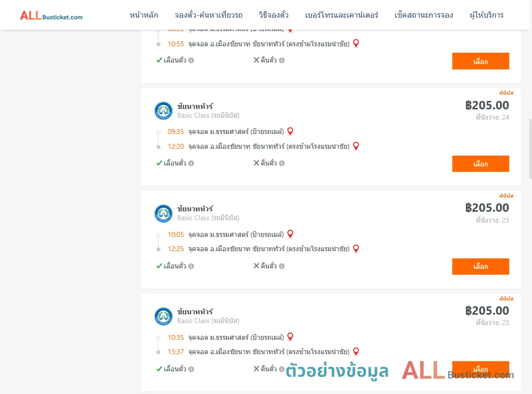 ตัวอย่างผลค้นหา ม.ธรรมศาสตร์ป้ายรถเมล์-เมืองชัยนาท
