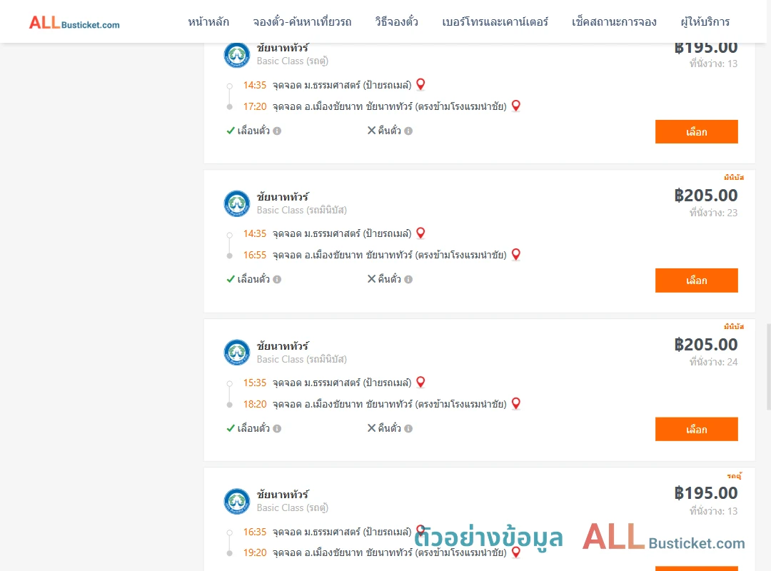 ตัวอย่างผลค้นหา ม.ธรรมศาสตร์ป้ายรถเมล์-เมืองชัยนาท
