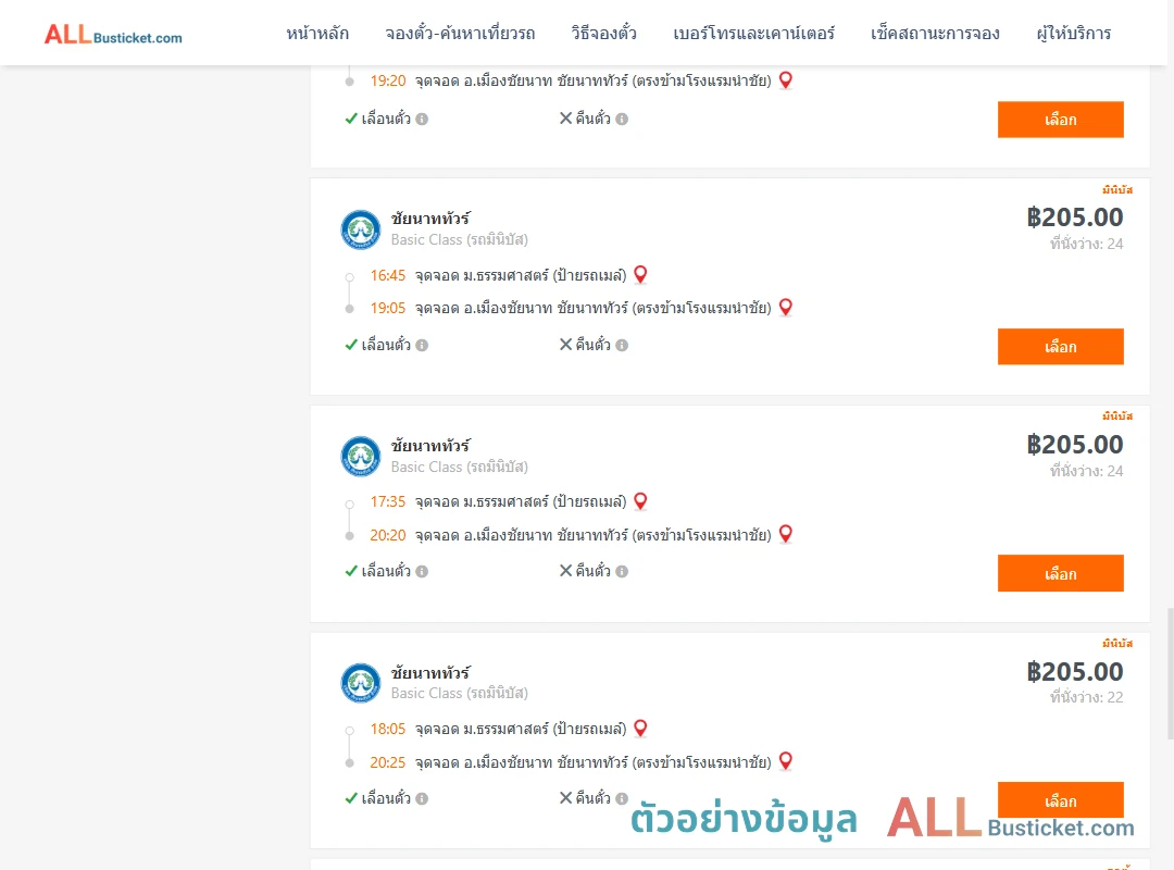 ตัวอย่างผลค้นหา ม.ธรรมศาสตร์ป้ายรถเมล์-เมืองชัยนาท