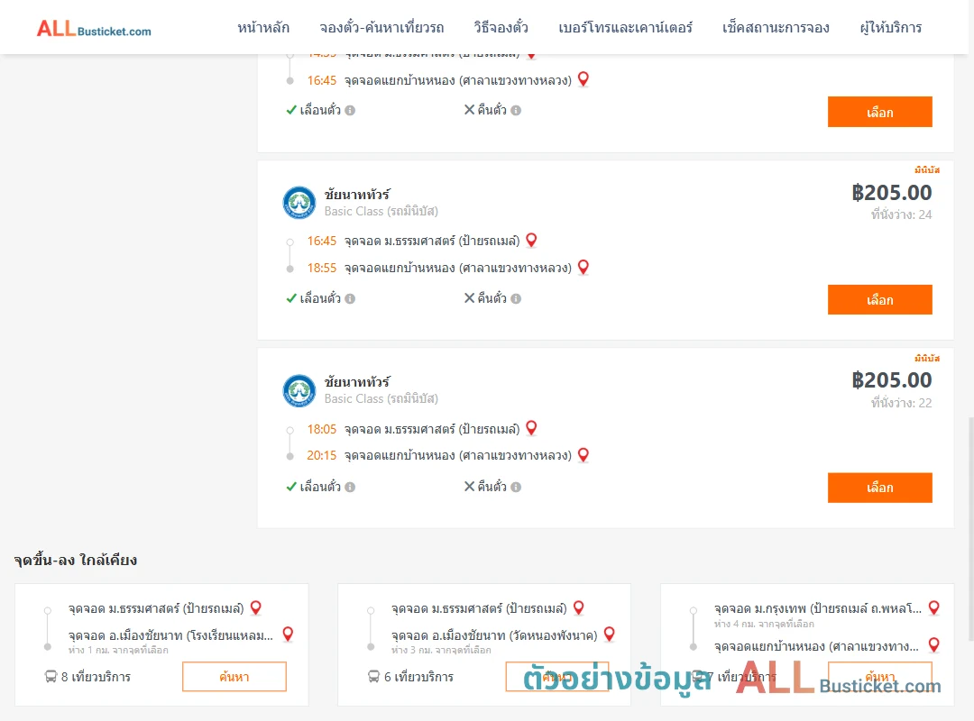 ตัวอย่างผลค้นหา ม.ธรรมศาสตร์ป้ายรถเมล์-แยกบ้านหนอง