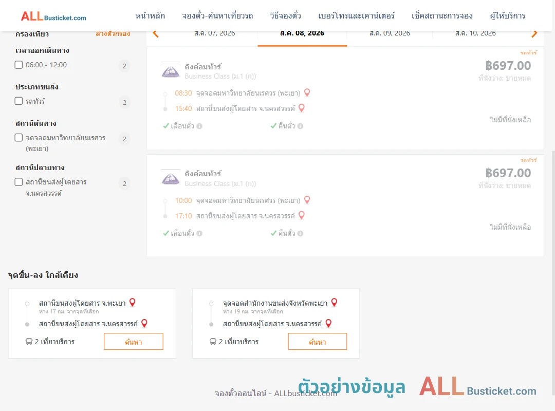 ตัวอย่างผลค้นหา ม.นเรศวรพะเยา-นครสวรรค์