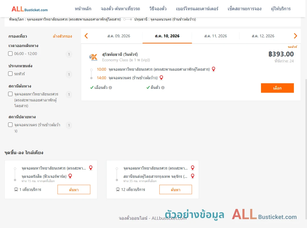 ตัวอย่างผลค้นหา ม.นเรศวร-นวนคร