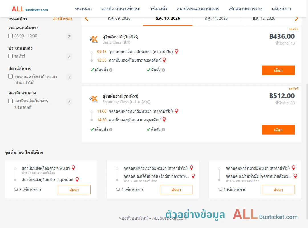 ตัวอย่างผลค้นหา ม.พะเยาศาลาป่าไม้-อุตรดิตถ์