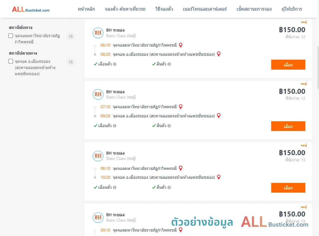 ตัวอย่างผลค้นหา ม.ราชภัฏรำไพพรรณี-เมืองระยอง