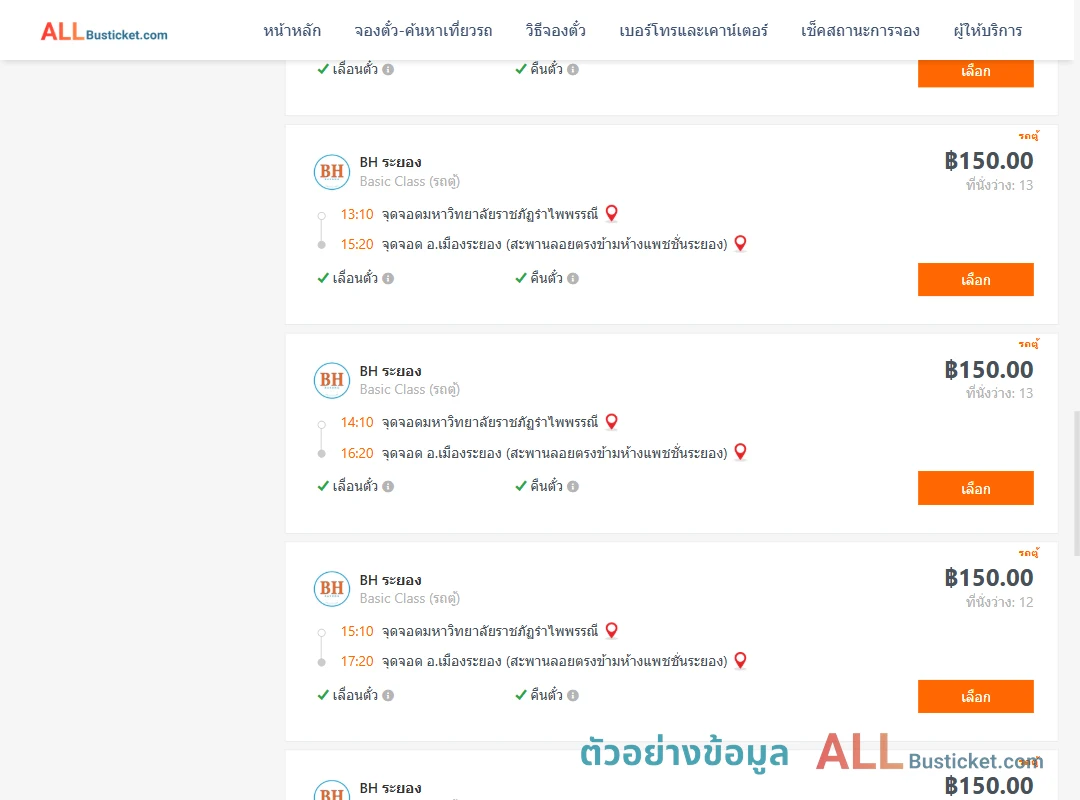 ตัวอย่างผลค้นหา ม.ราชภัฏรำไพพรรณี-เมืองระยอง