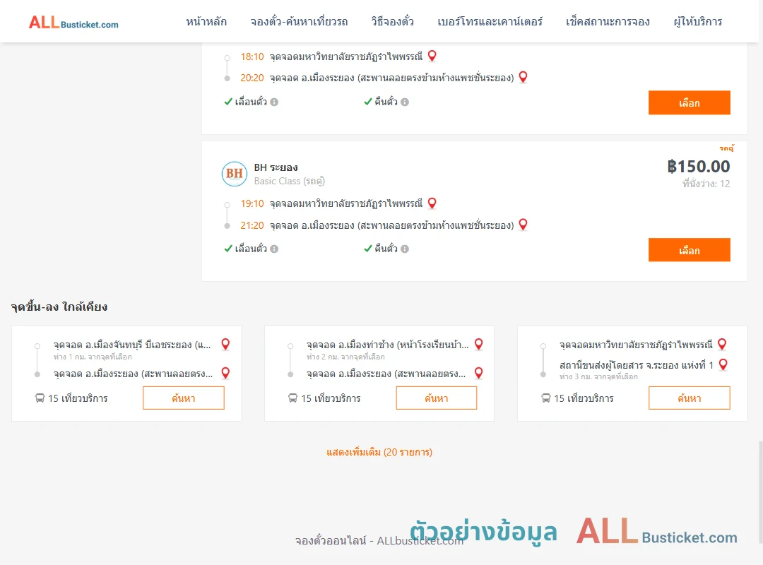 ตัวอย่างผลค้นหา ม.ราชภัฏรำไพพรรณี-เมืองระยอง