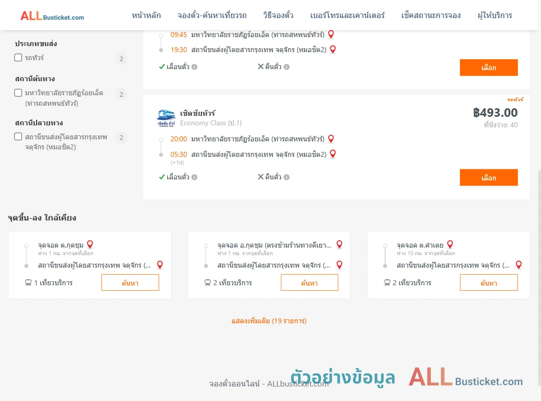 ตัวอย่างผลค้นหา ม.ราชภัฏร้อยเอ็ด-หมอชิต2