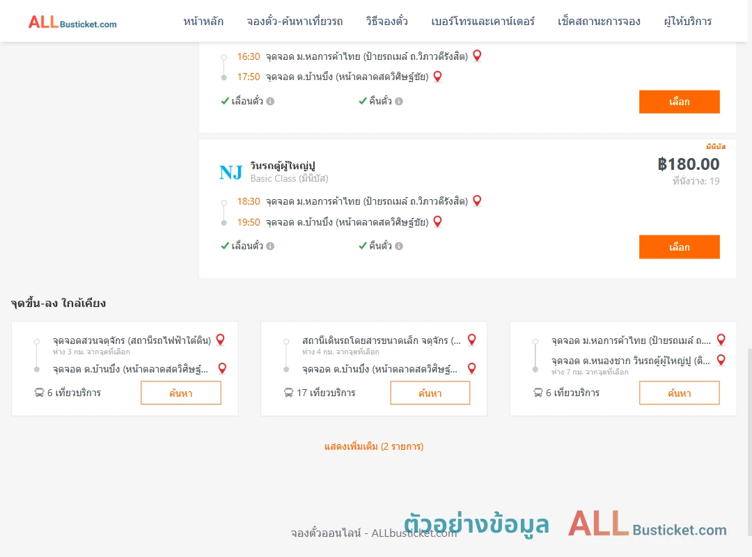 ตัวอย่างผลค้นหา ม.หอการค้าไทย-บ้านบึง