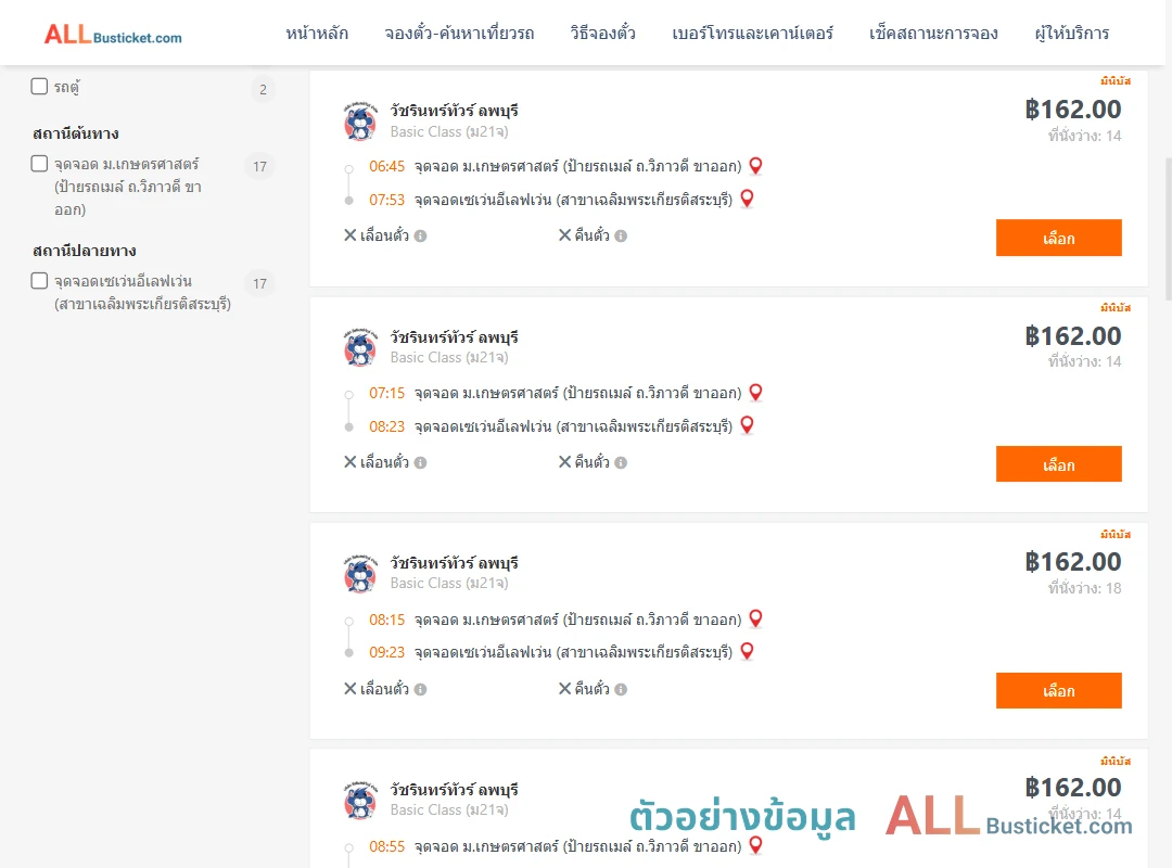 ตัวอย่างผลค้นหา ม.เกษตรศาสตร์ป้ายรถเมล์-เซเว่นอีเลฟเว่นสาขาเฉลิมพระเกียรติสระบุรี