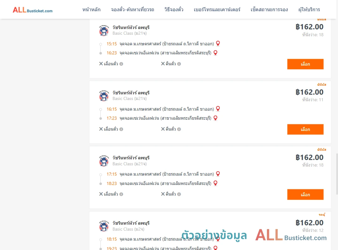 ตัวอย่างผลค้นหา ม.เกษตรศาสตร์ป้ายรถเมล์-เซเว่นอีเลฟเว่นสาขาเฉลิมพระเกียรติสระบุรี