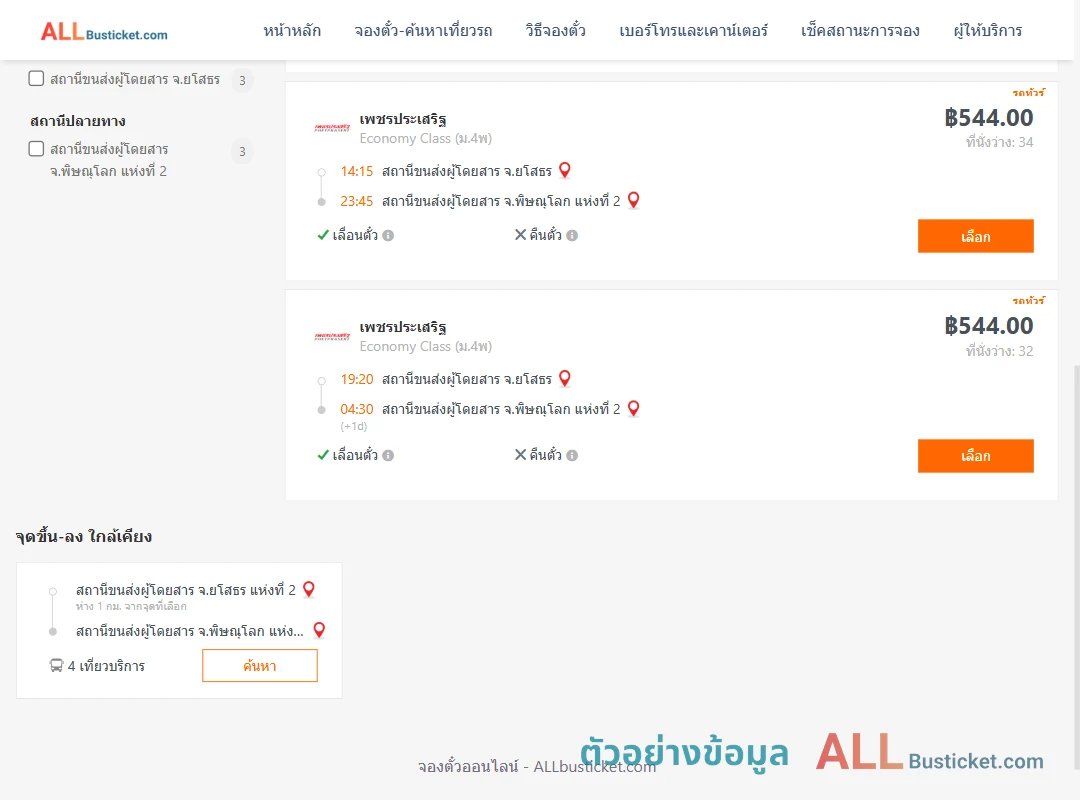 ตัวอย่างผลค้นหา ยโสธร-พิษณุโลก2