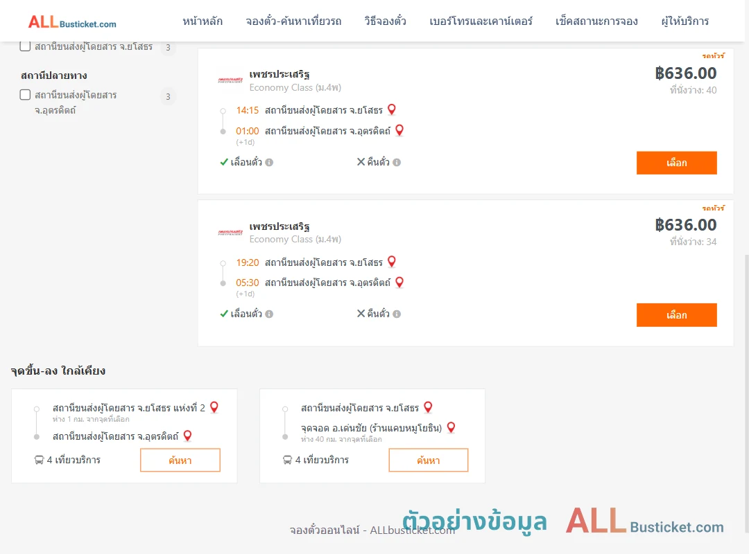 ตัวอย่างผลค้นหา ยโสธร-อุตรดิตถ์