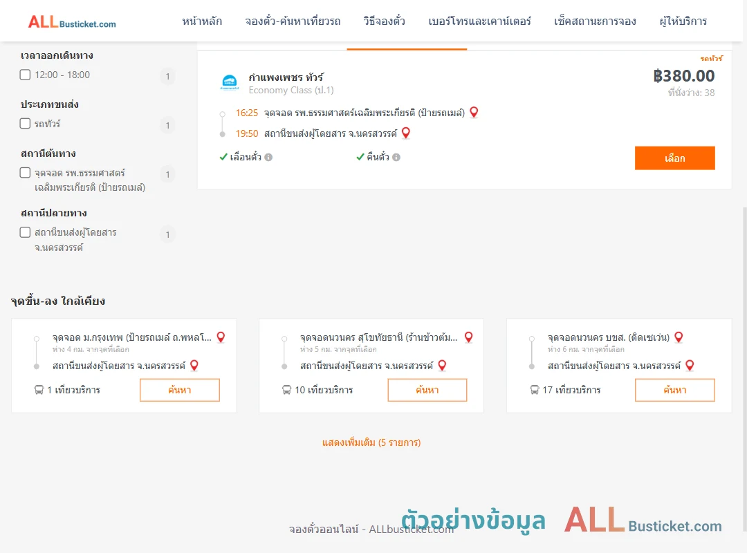 ตัวอย่างผลค้นหา รพ.ธรรมศาสตร์เฉลิมพระเกียรติ-นครสวรรค์