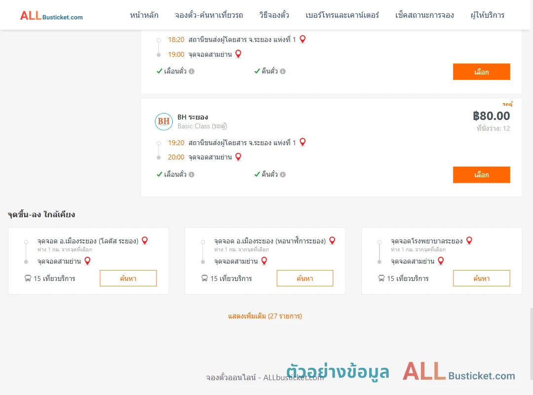 ตัวอย่างผลค้นหา ระยองแห่งที่1-สามย่าน
