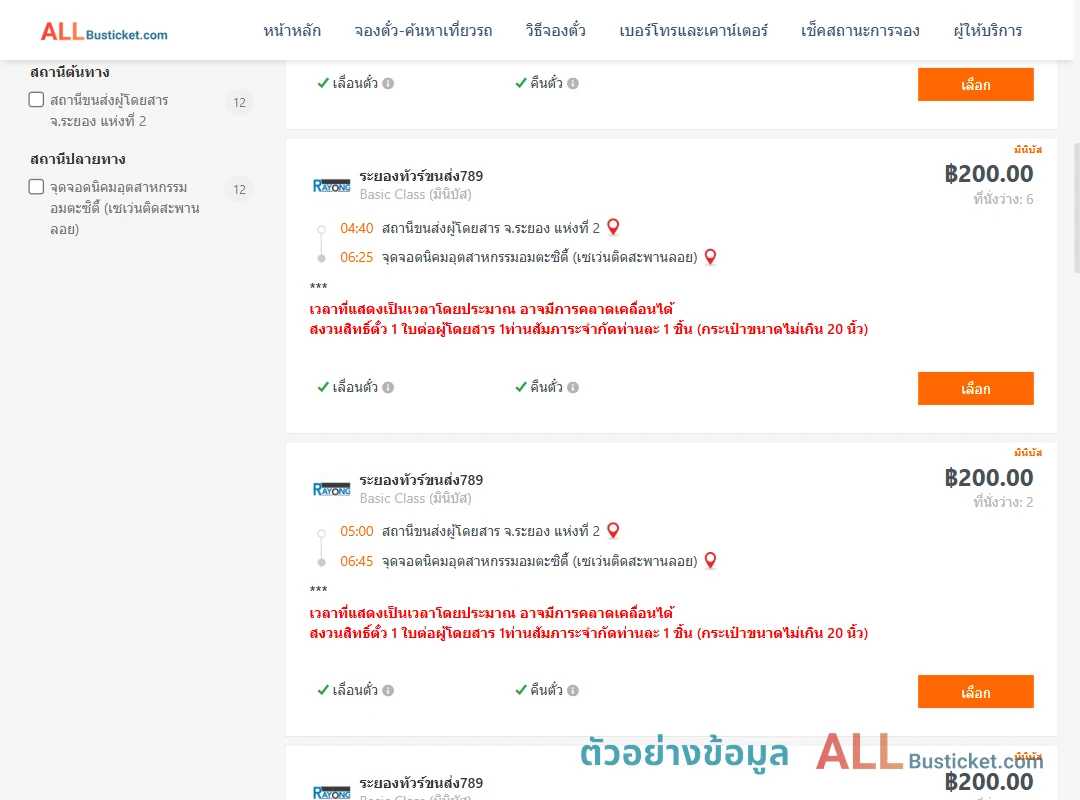 ตัวอย่างผลค้นหา ระยอง2-นิคมอุตสาหกรรมอมตะซิตี้