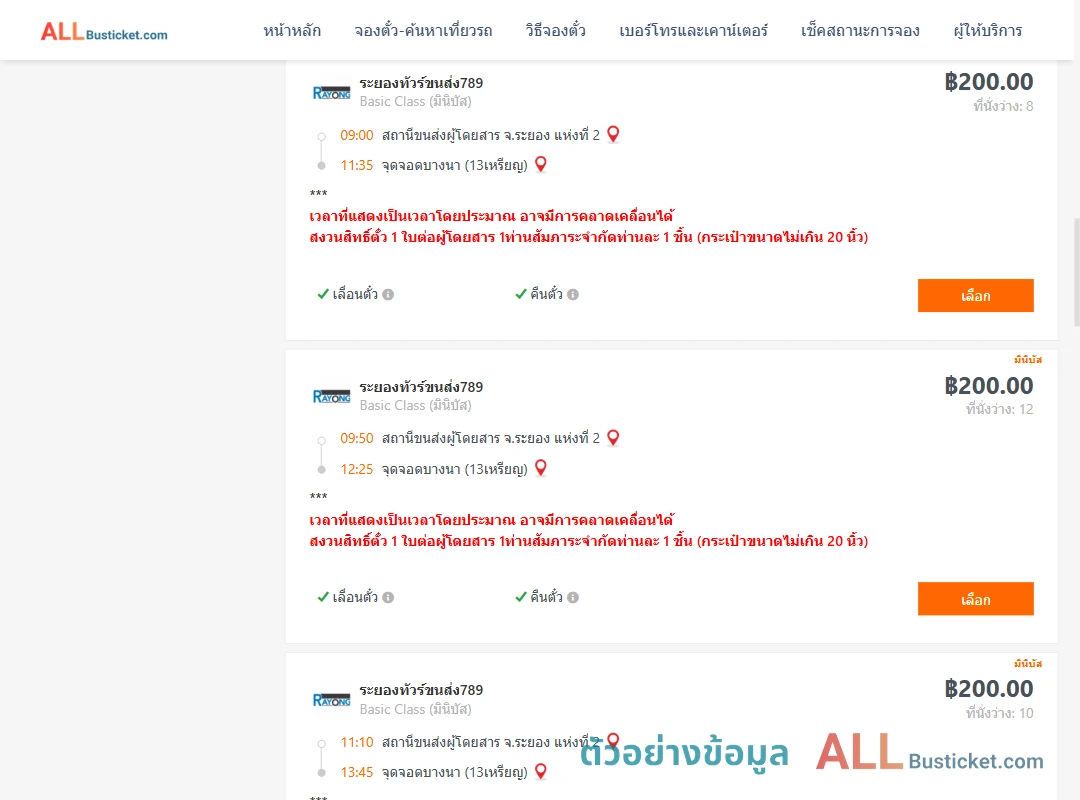 ตัวอย่างผลค้นหา ระยอง2-บางนา13เหรียญ